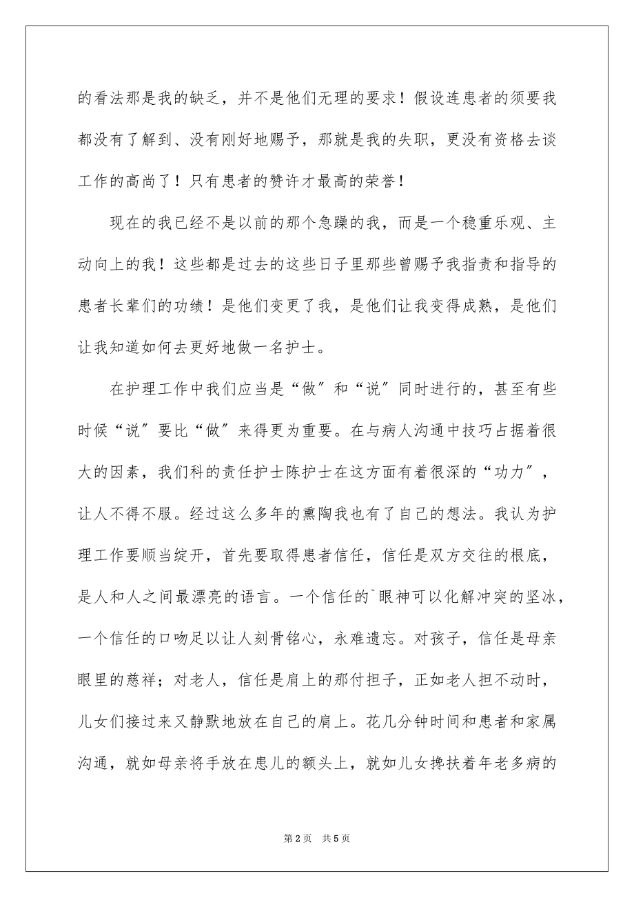 2023护士个人实习心得体会范文.docx_第2页