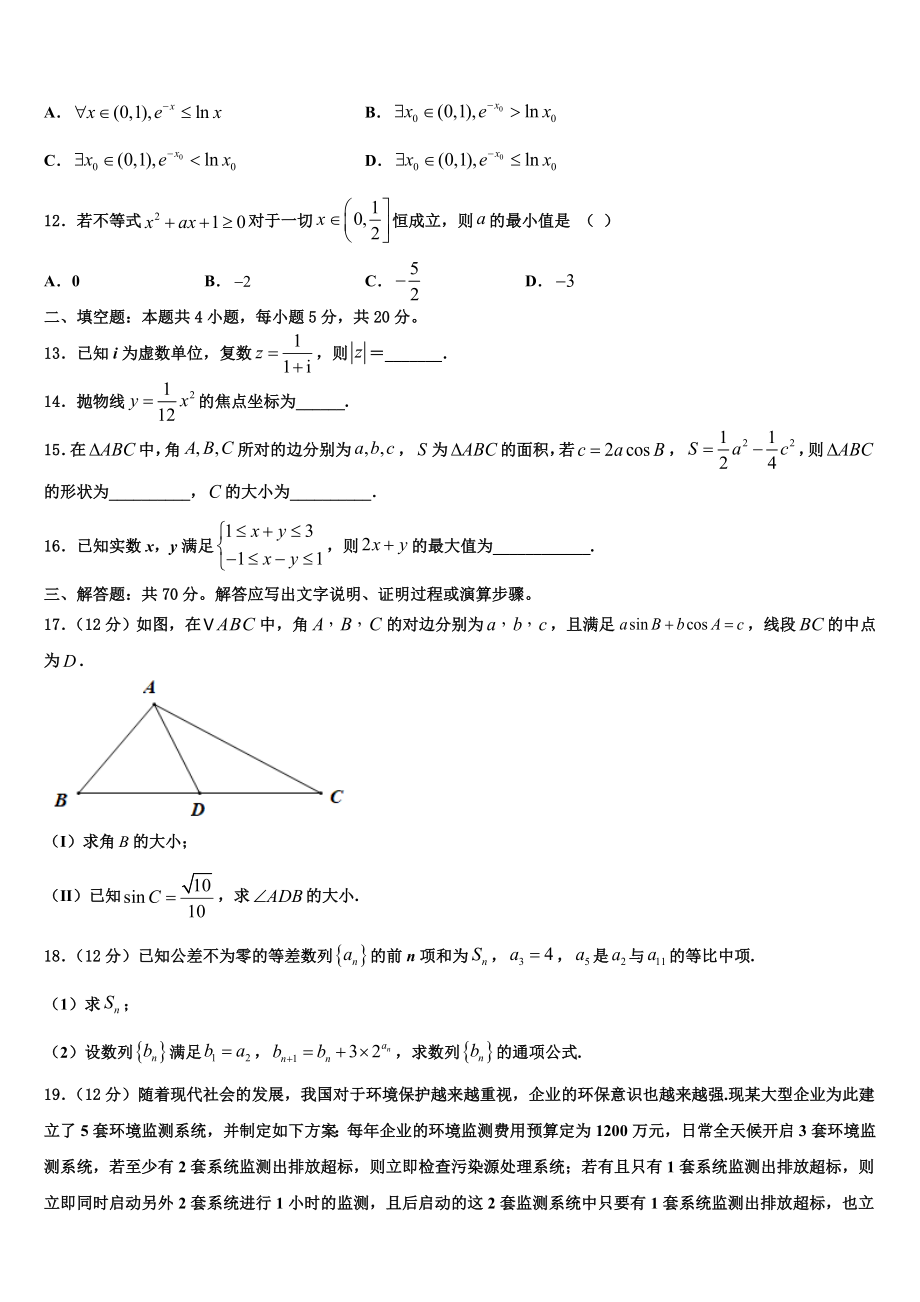 2023届湖南省湘西土家族苗族自治州高三第二次调研数学试卷（含解析）.doc_第3页