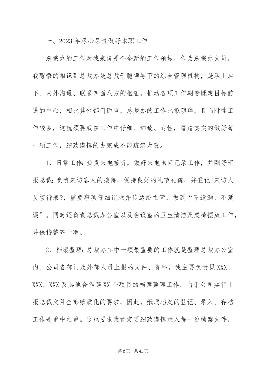 2023技术部文员年终总结范文.docx_第2页