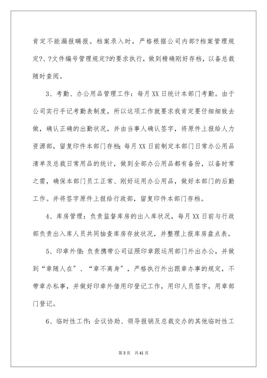 2023技术部文员年终总结范文.docx_第3页