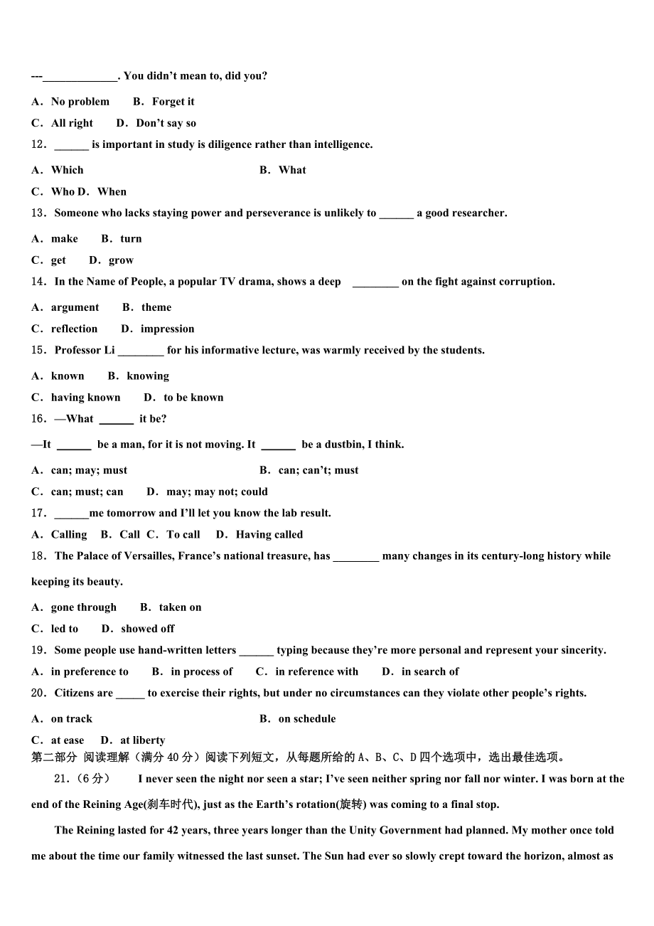 2023届山东省淄博一中下学期高三第二次诊断性检测英语试卷（含解析）.doc_第2页