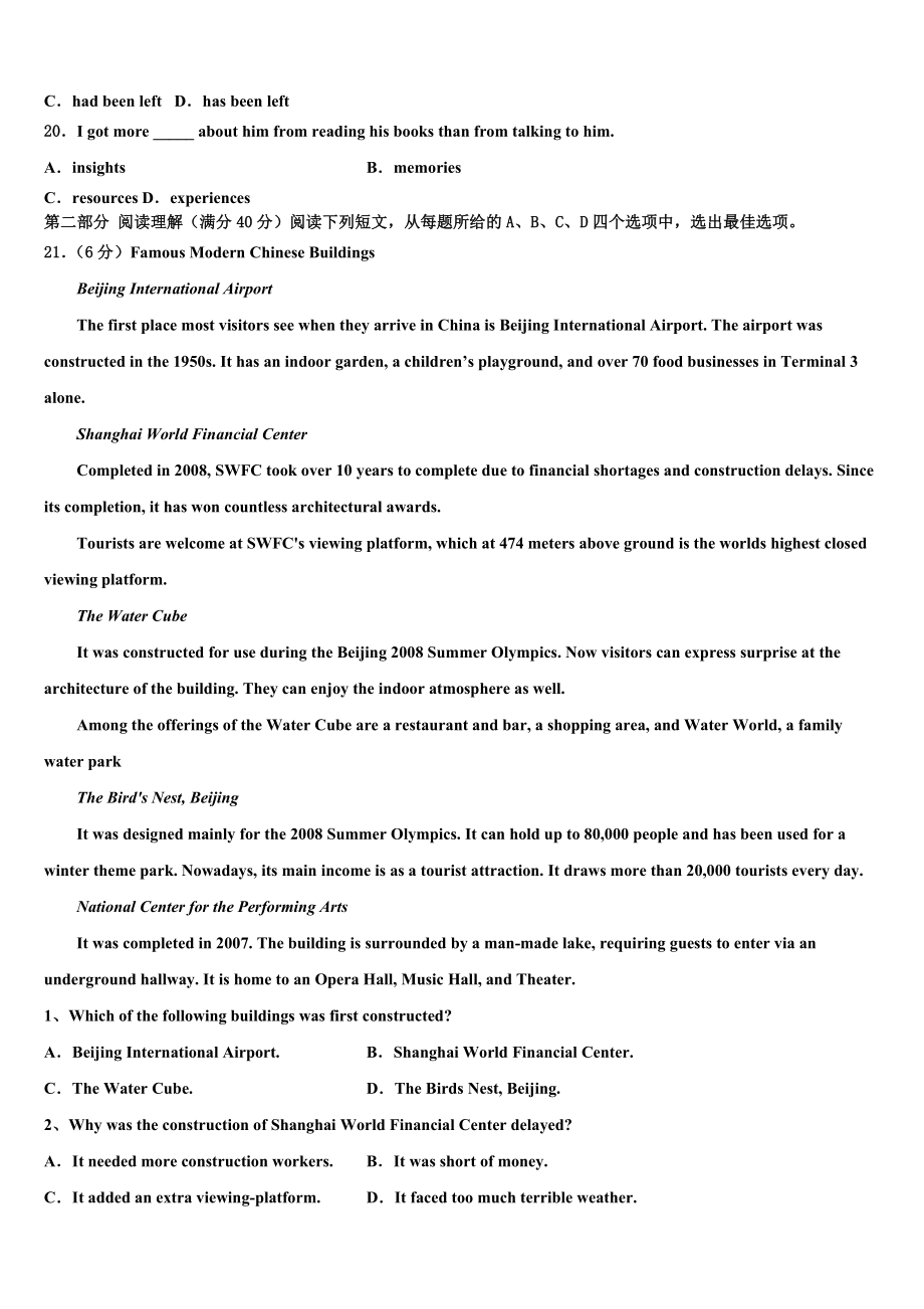 2023届黑龙江省绥化市青冈县高三一诊考试英语试卷（含解析）.doc_第3页