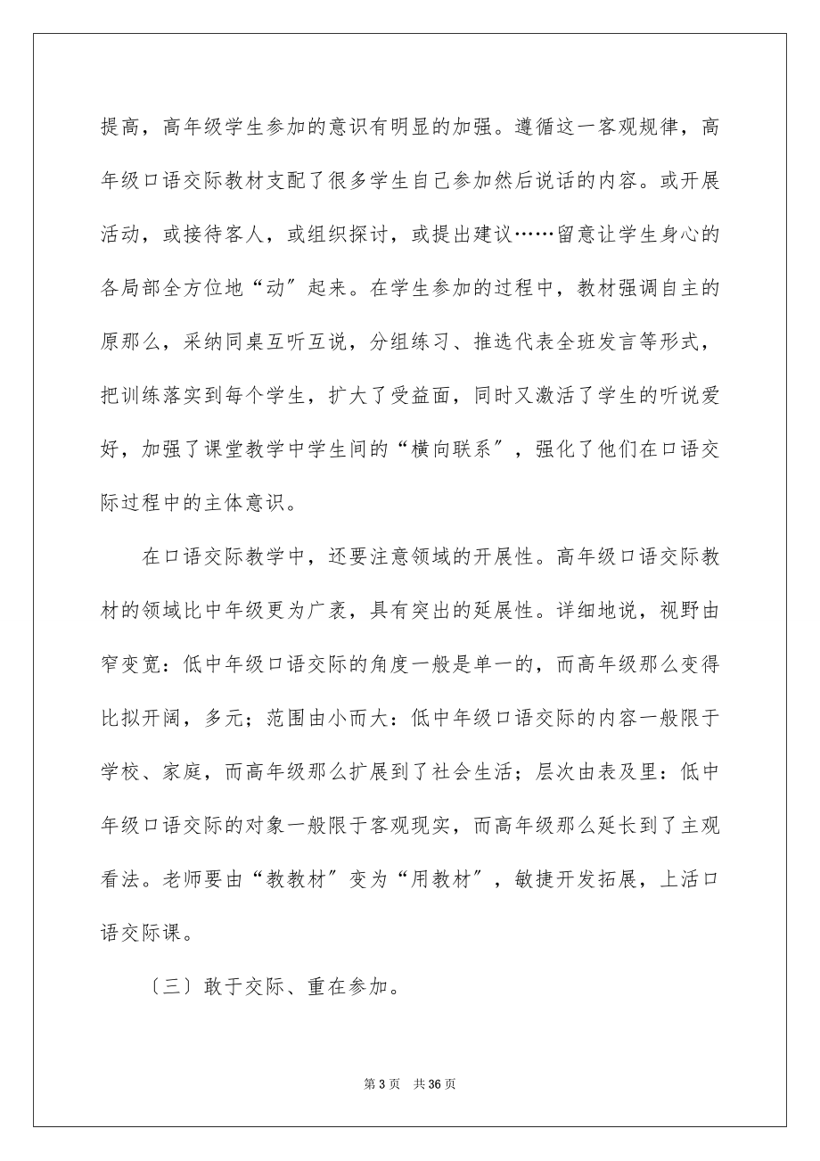 2023年口语教学心得体会.docx_第3页