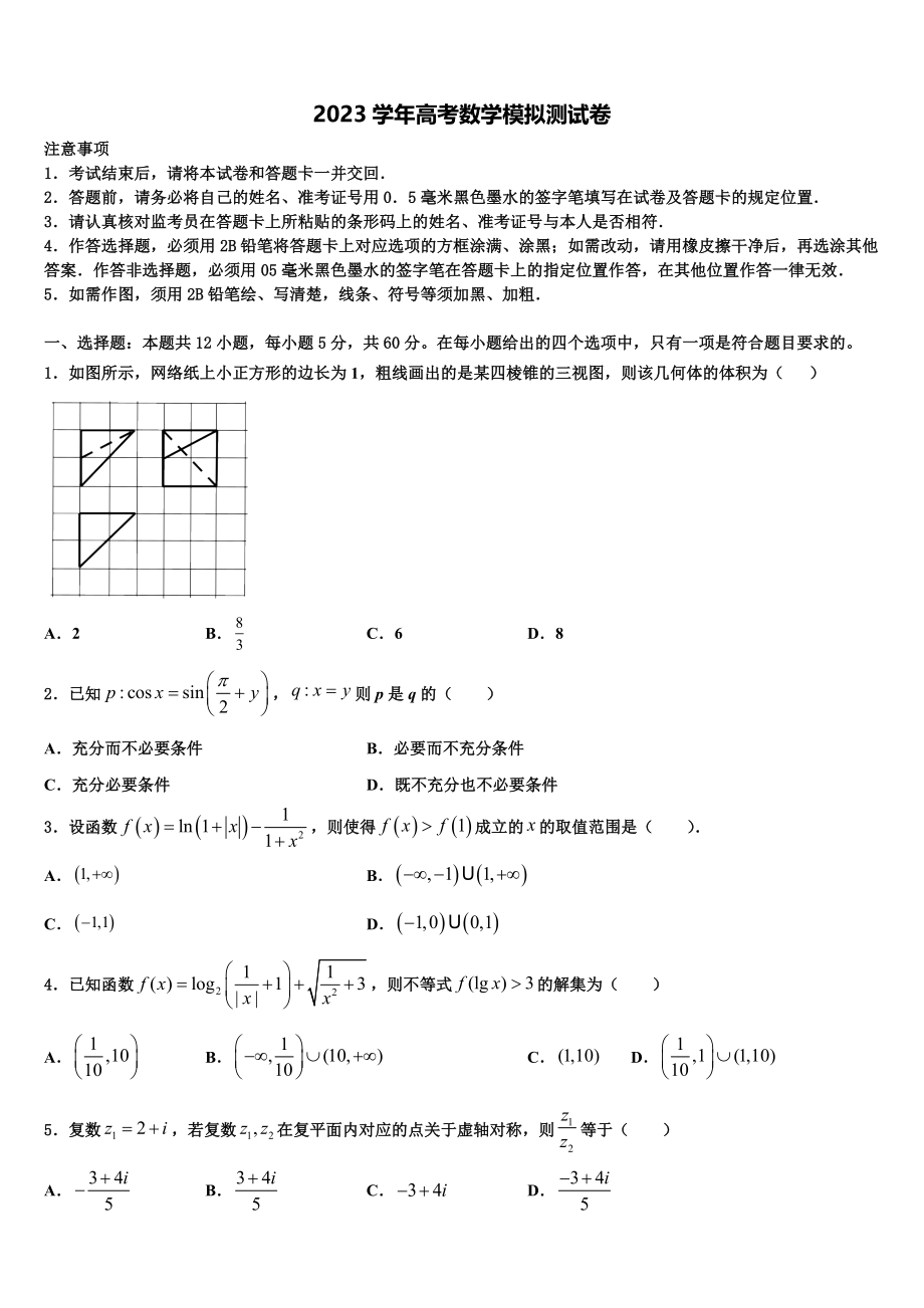 2023届湖北省荆州市松滋第四中学高三一诊考试数学试卷（含解析）.doc_第1页