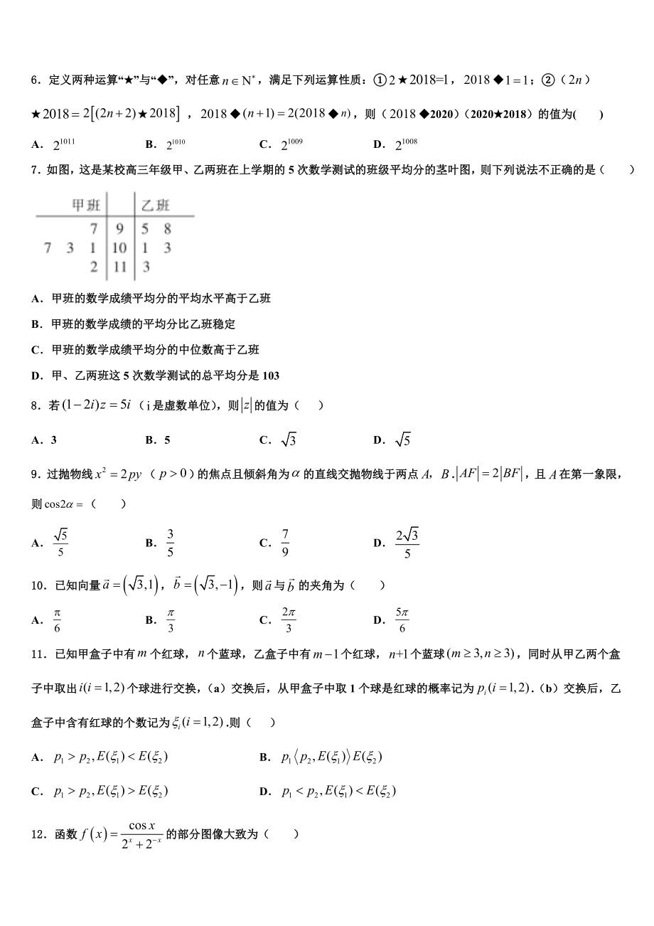 2023届湖北省荆州市松滋第四中学高三一诊考试数学试卷（含解析）.doc_第2页