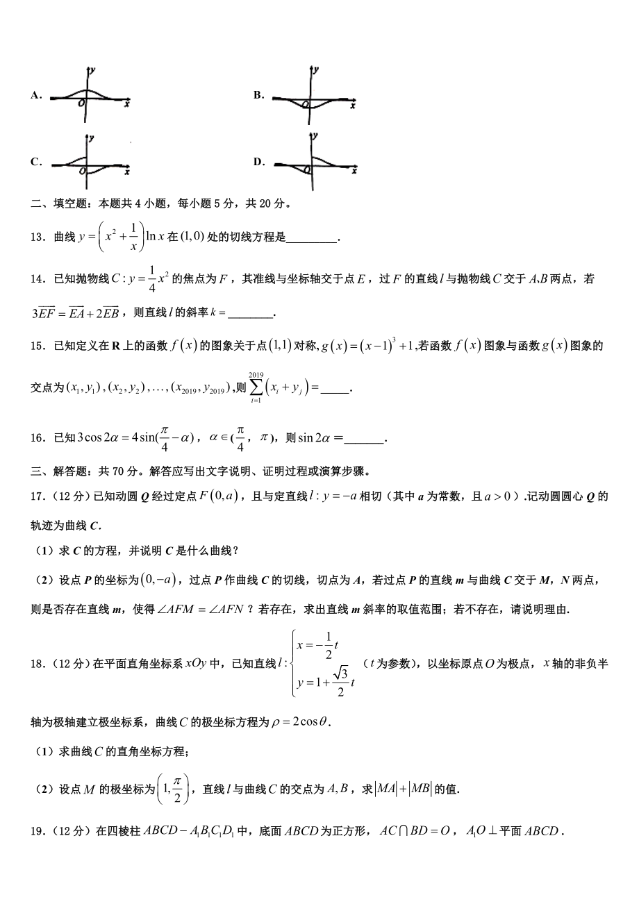 2023届湖北省荆州市松滋第四中学高三一诊考试数学试卷（含解析）.doc_第3页