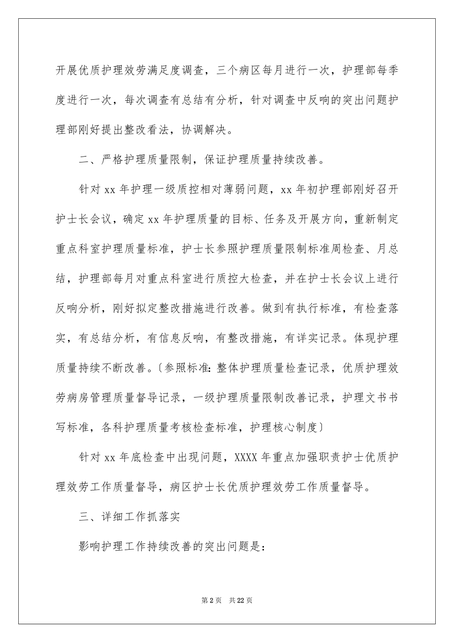 2023护理个人述职报告1范文.docx_第2页