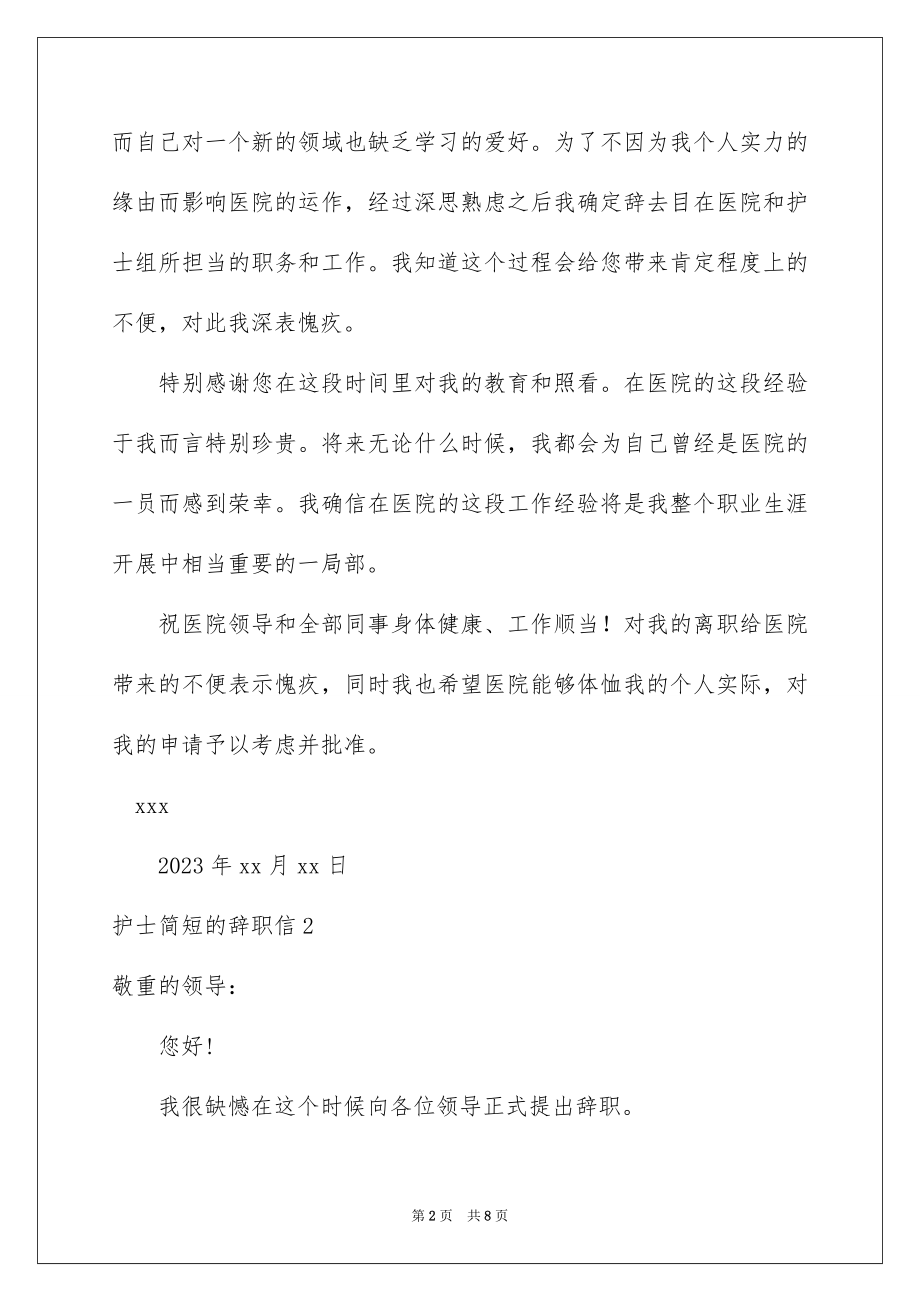 2023护士简短的辞职信范文.docx_第2页