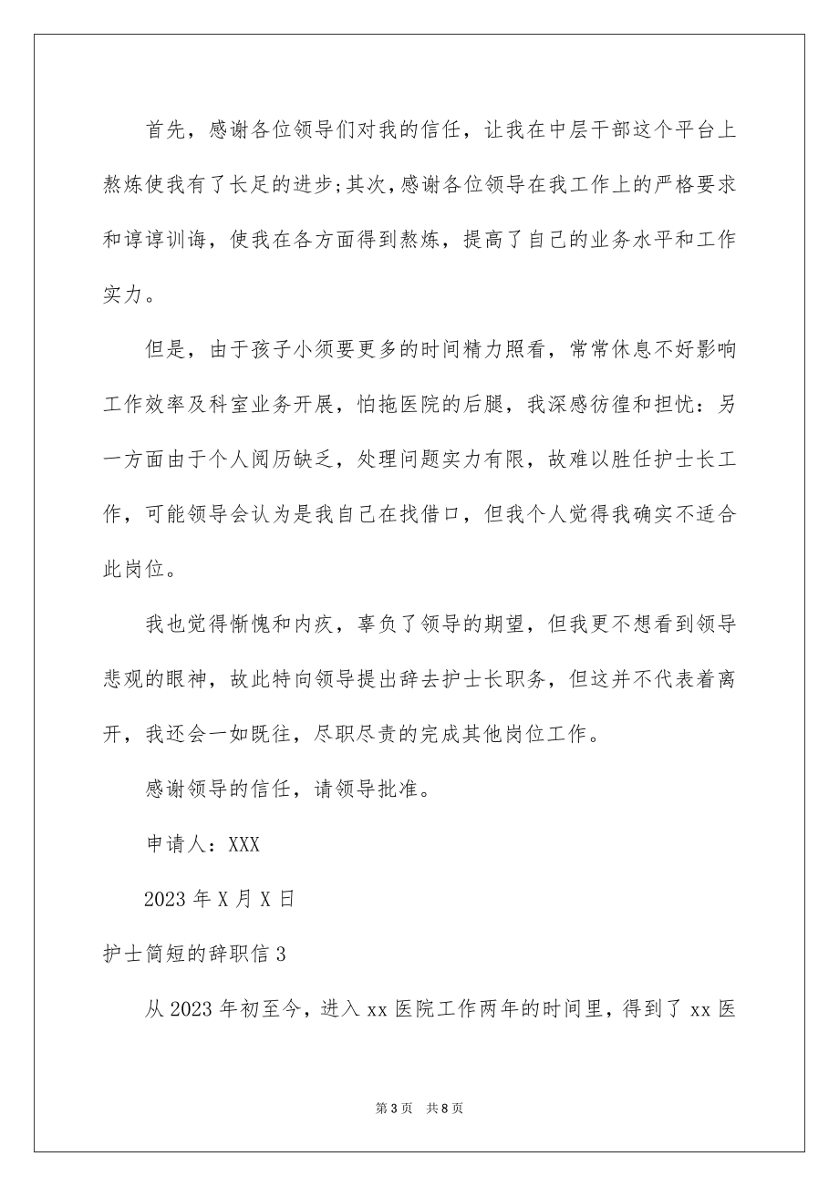 2023护士简短的辞职信范文.docx_第3页