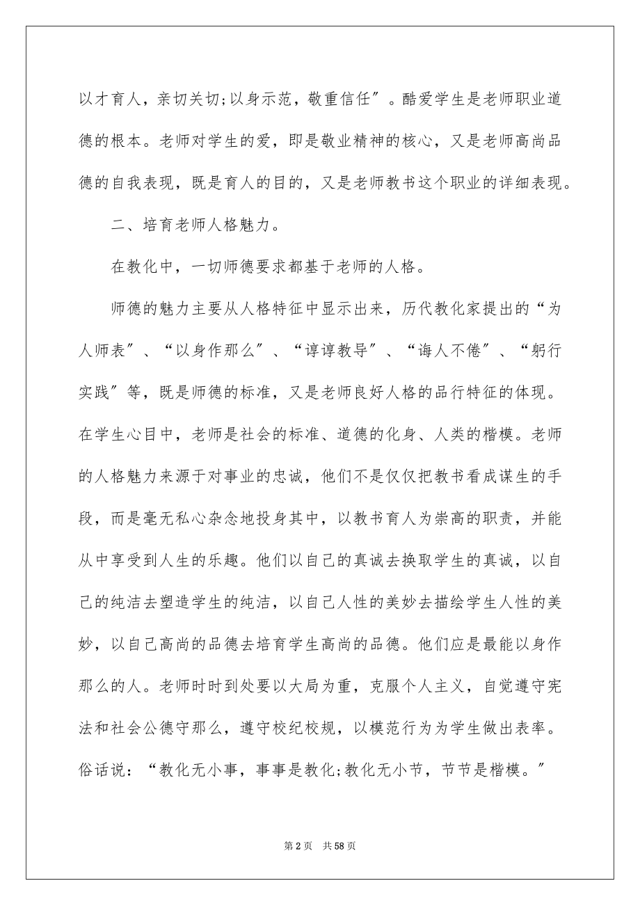 2023报告会发言稿14范文.docx_第2页