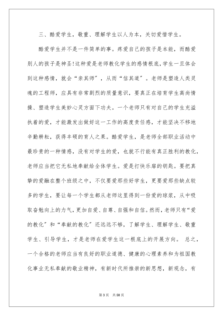 2023报告会发言稿14范文.docx_第3页