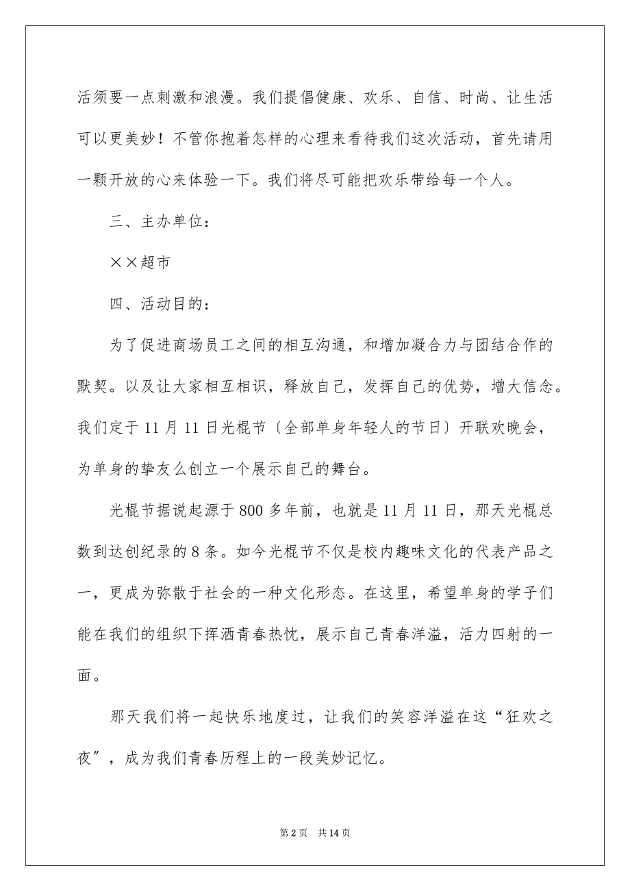 2023年双十一活动方案5.docx_第2页