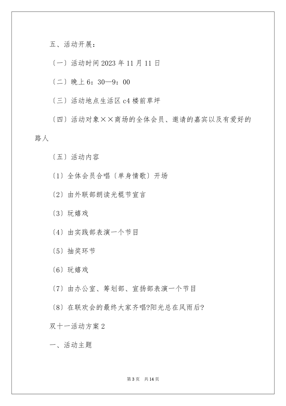 2023年双十一活动方案5.docx_第3页