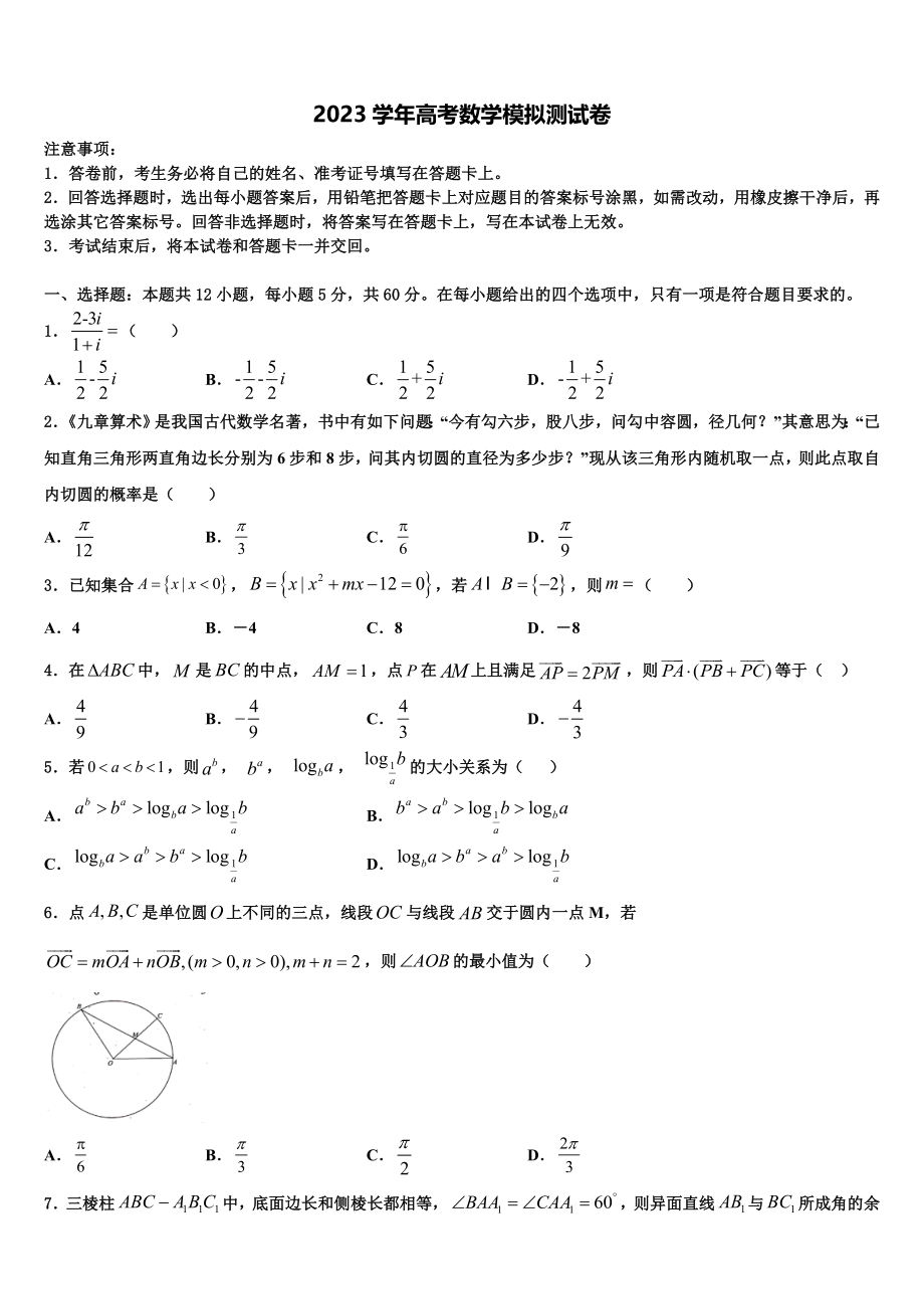 2023届山东省青岛市黄岛区高三第三次测评数学试卷（含解析）.doc_第1页