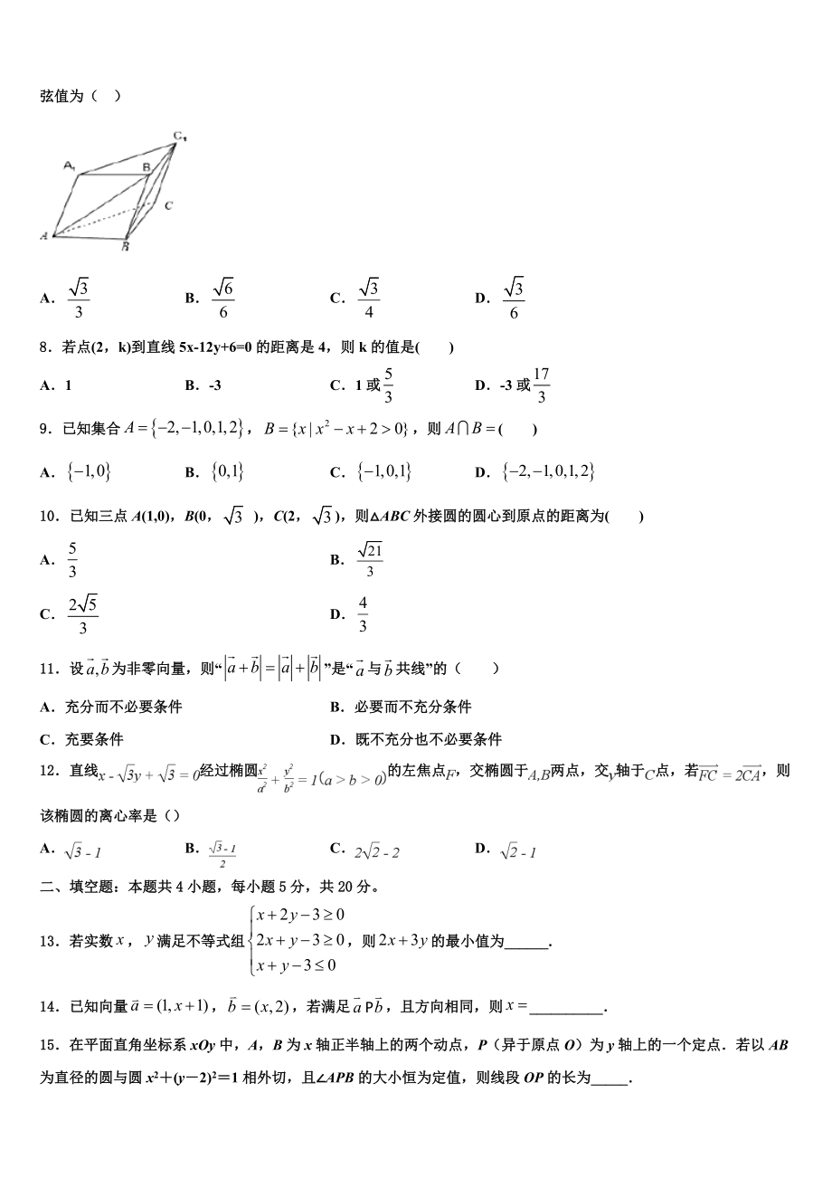 2023届山东省青岛市黄岛区高三第三次测评数学试卷（含解析）.doc_第2页