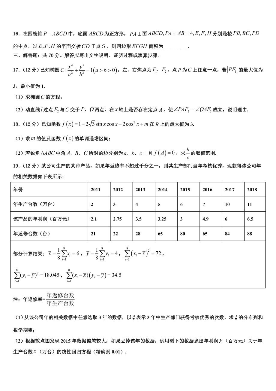 2023届山东省青岛市黄岛区高三第三次测评数学试卷（含解析）.doc_第3页