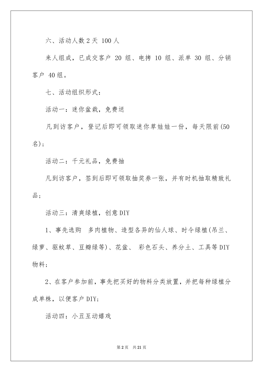 2023抽奖活动方案16范文.docx_第2页