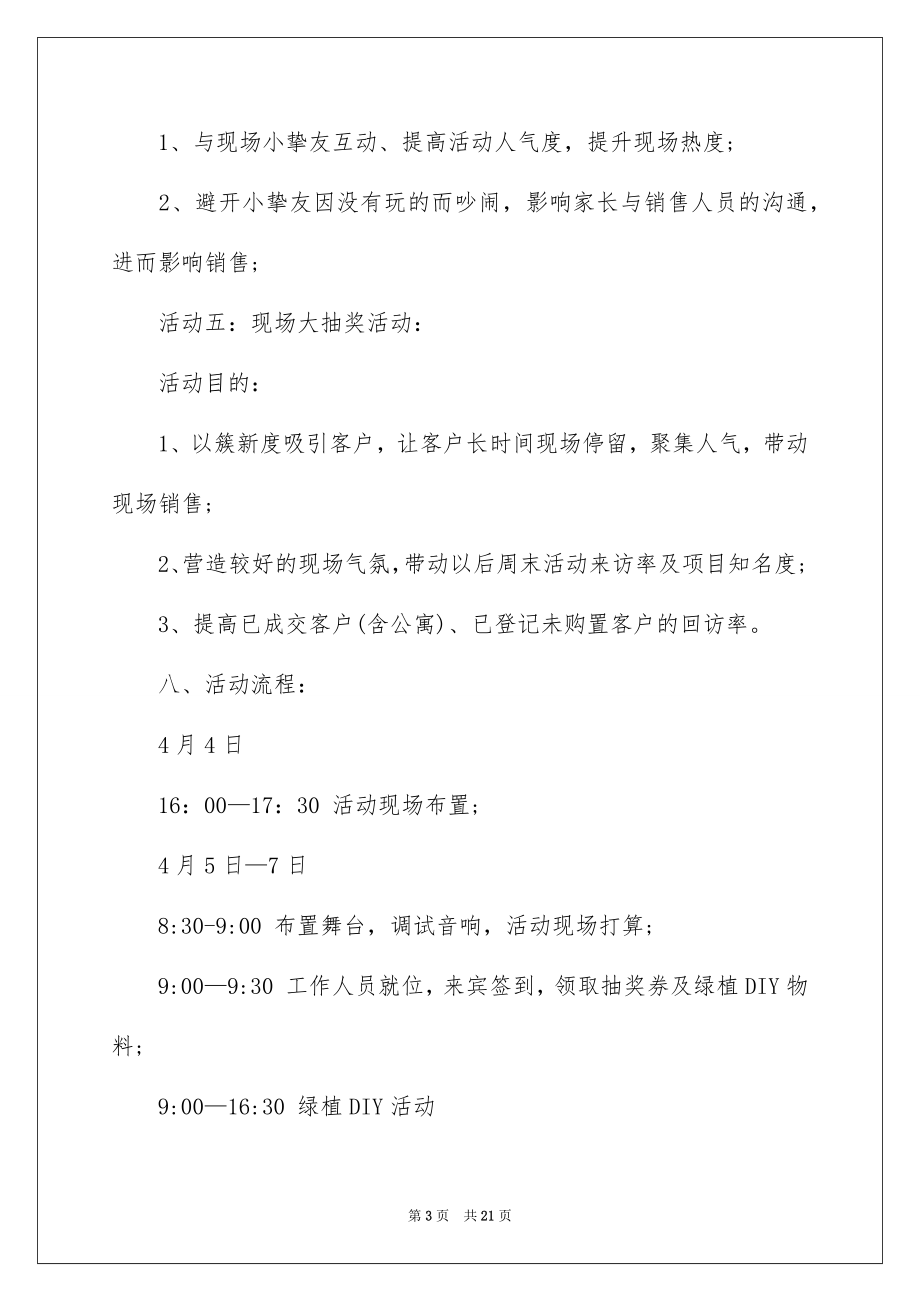 2023抽奖活动方案16范文.docx_第3页