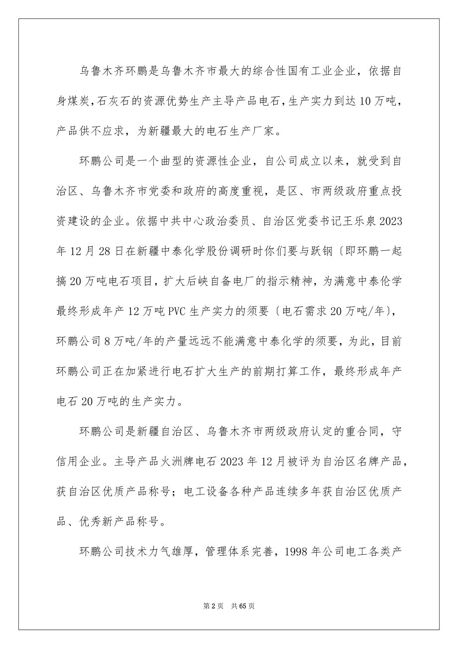 2023年发电实习报告8.docx_第2页