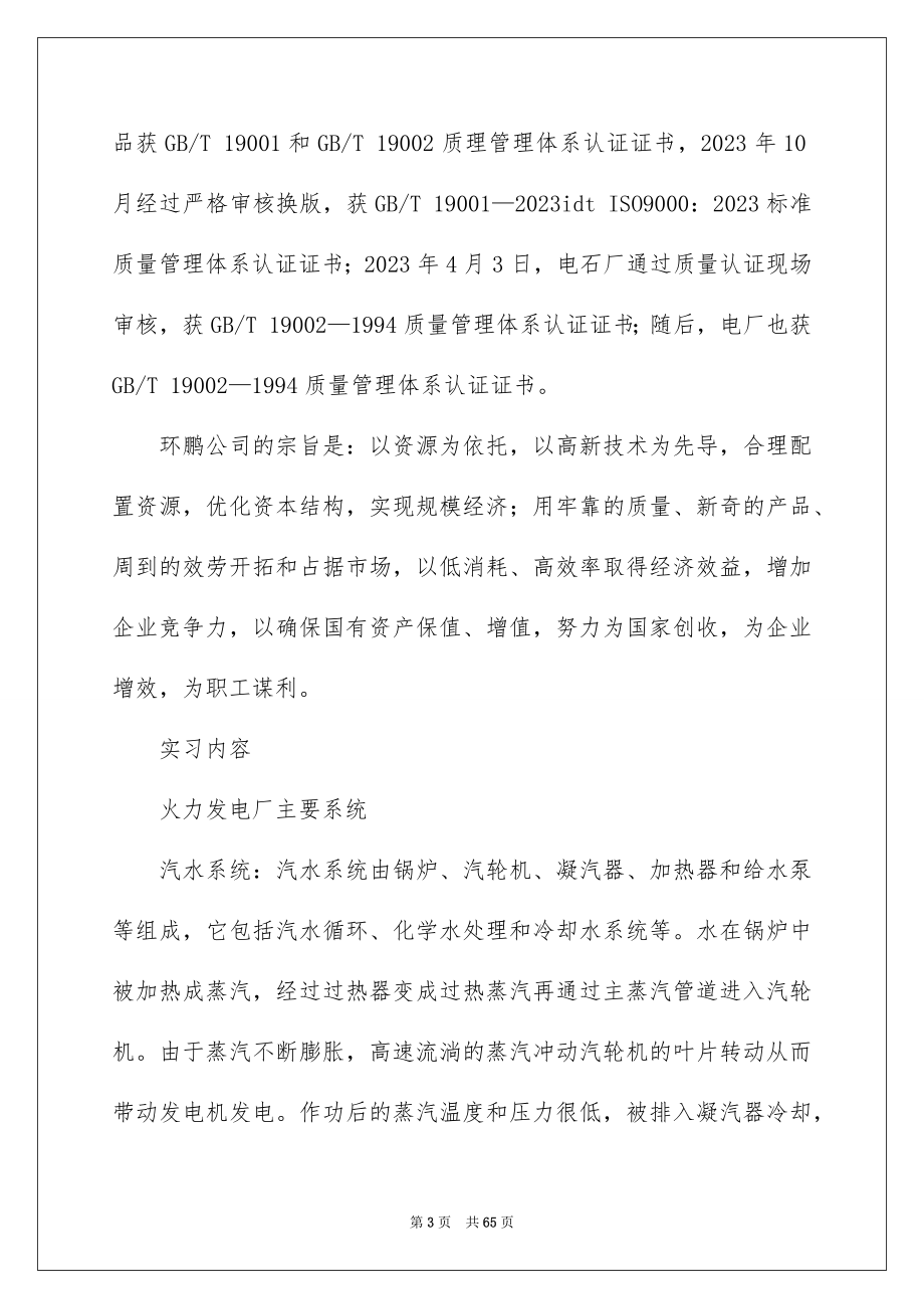 2023年发电实习报告8.docx_第3页