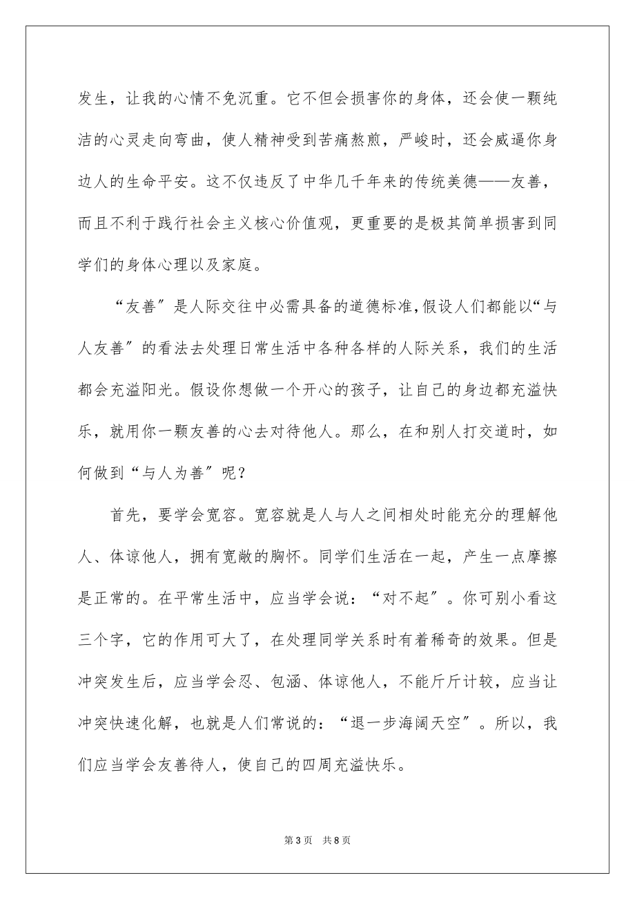 2023年反对校园欺凌倡议书4.docx_第3页