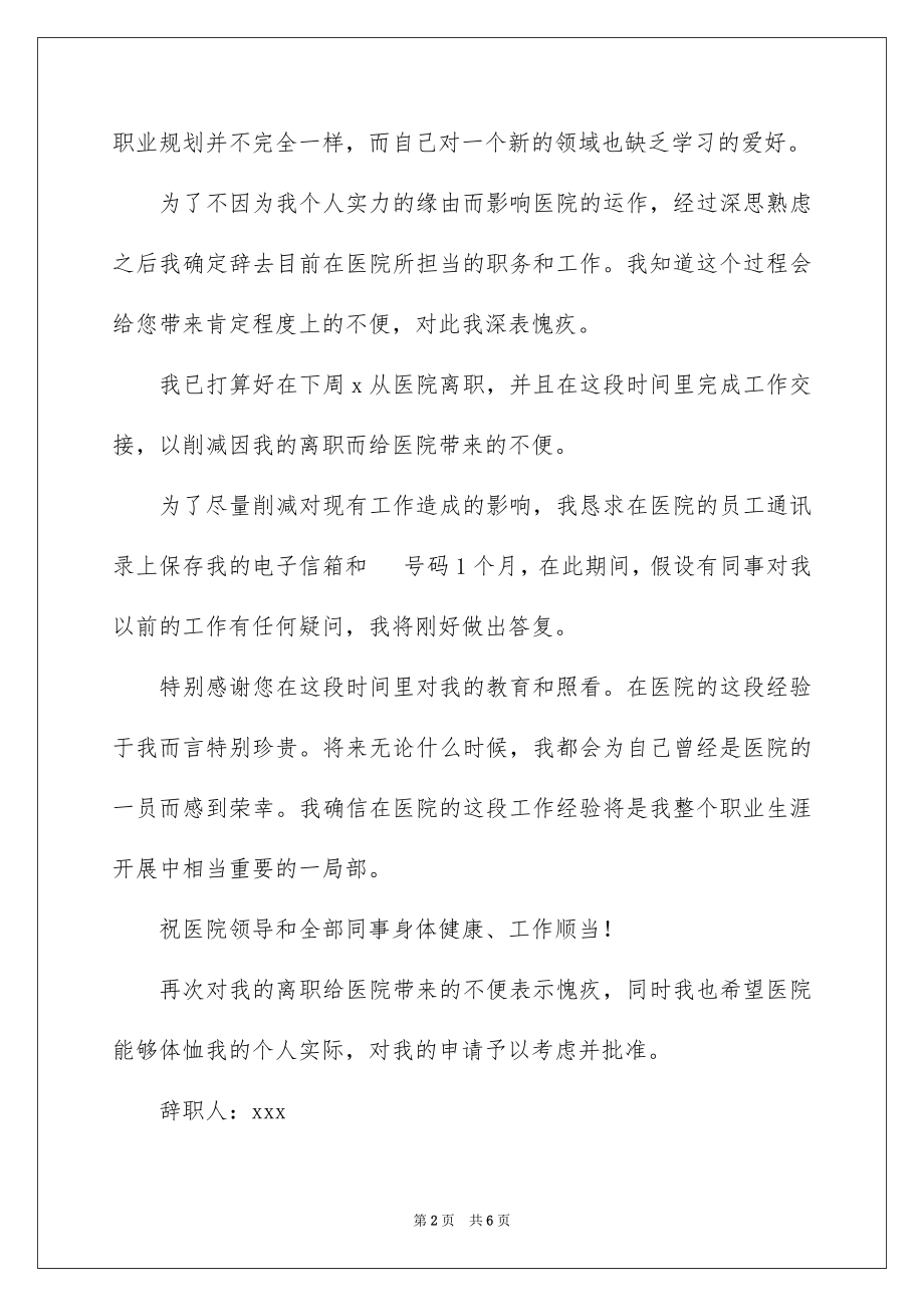 2023年口腔医生辞职报告11.docx_第2页