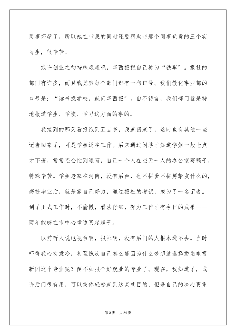 2023报社的实习报告14范文.docx_第2页