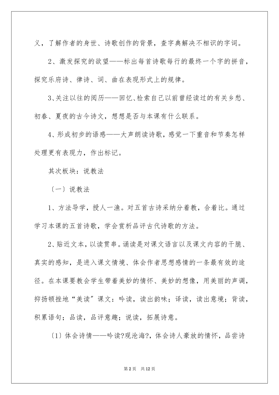 2023年古代诗歌小学语文说课稿.docx_第2页