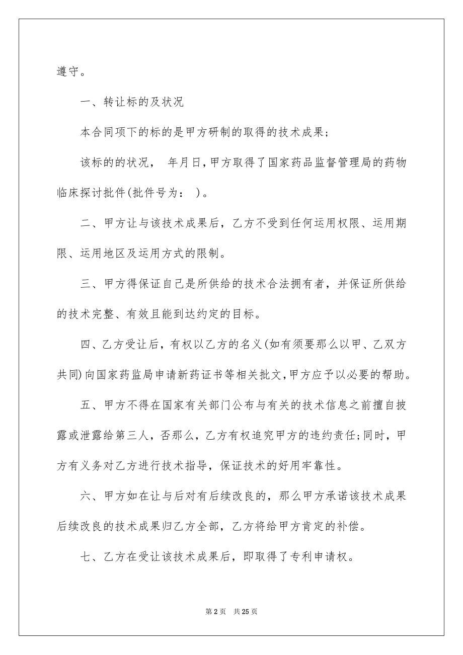 2023技术合同391范文.docx_第2页