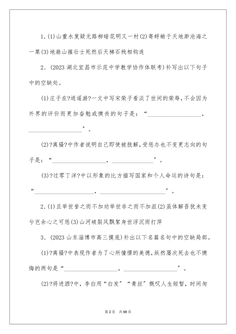 2023年古诗文名句.docx_第2页