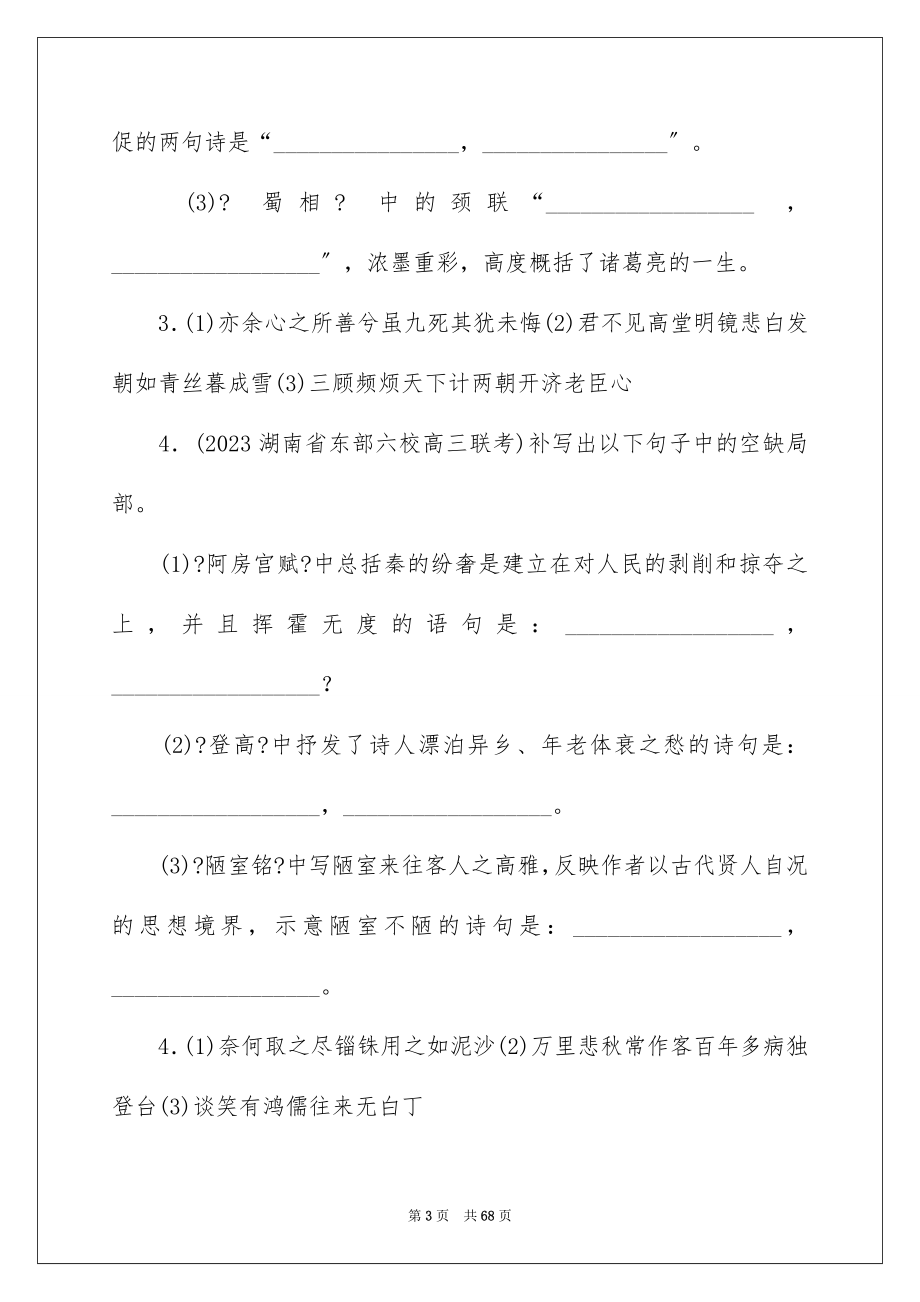 2023年古诗文名句.docx_第3页