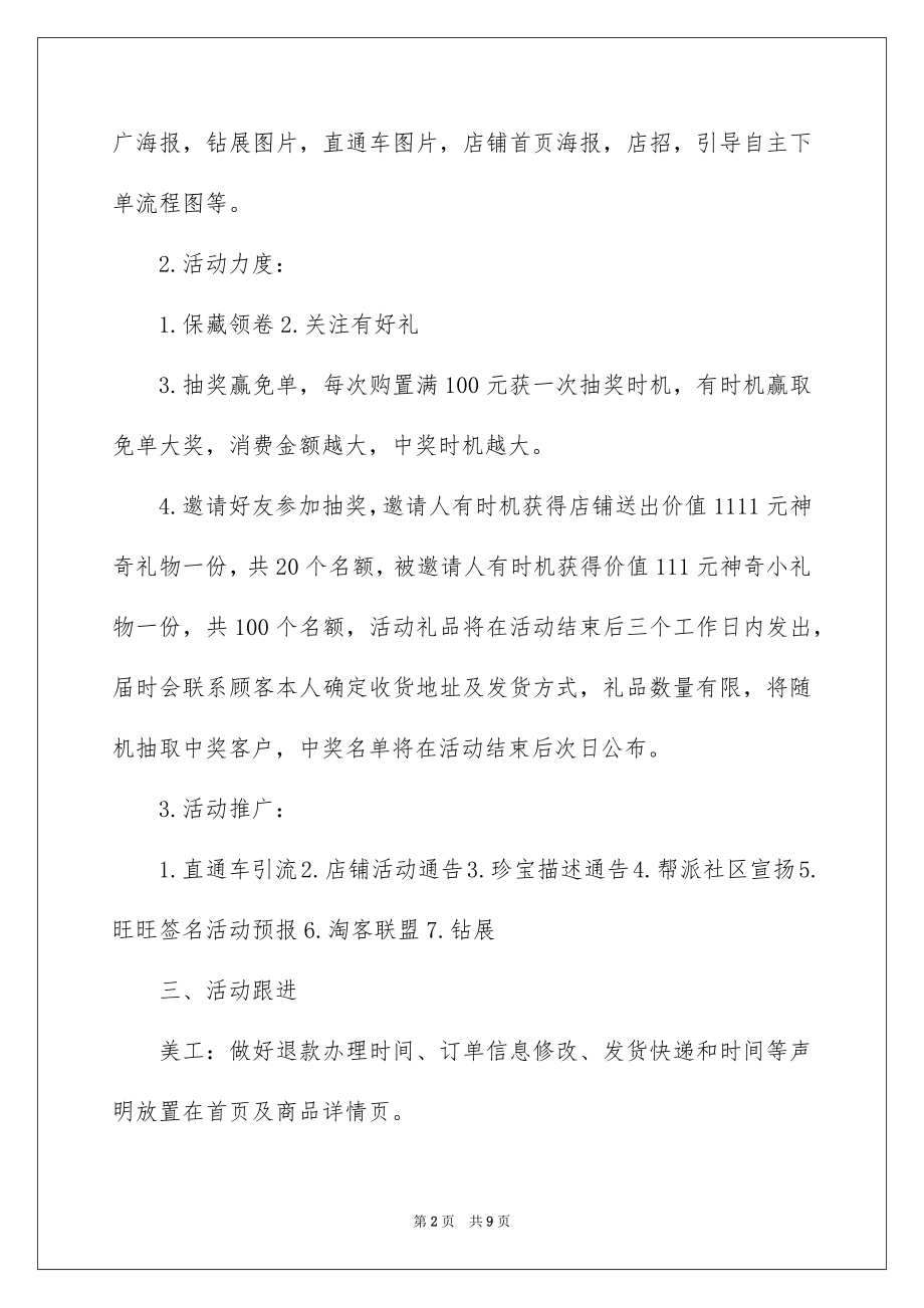 2023年双十一光棍节活动策划.docx_第2页