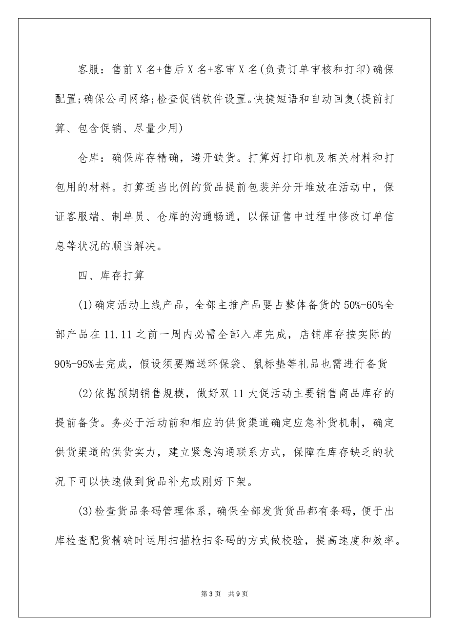 2023年双十一光棍节活动策划.docx_第3页