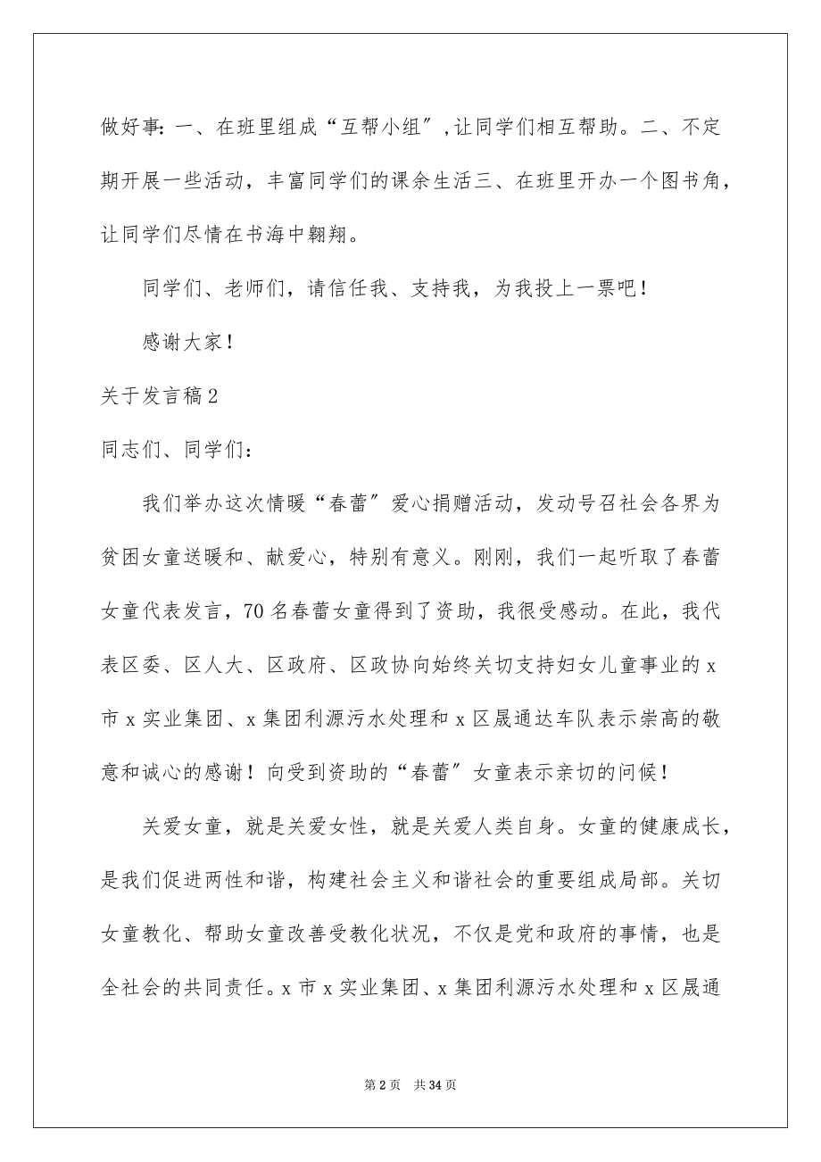 2023年发言稿19.docx_第2页