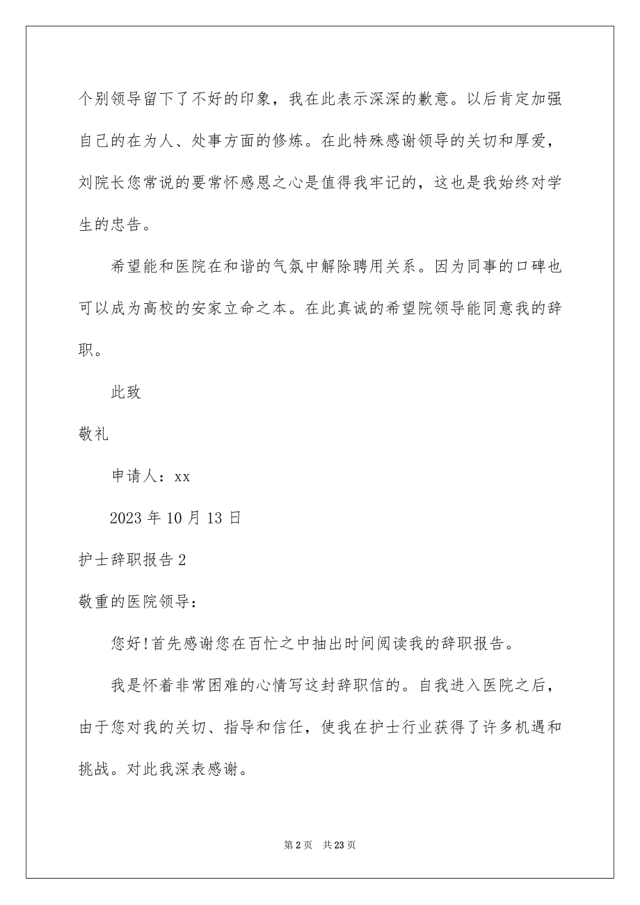 2023护士辞职报告316范文.docx_第2页