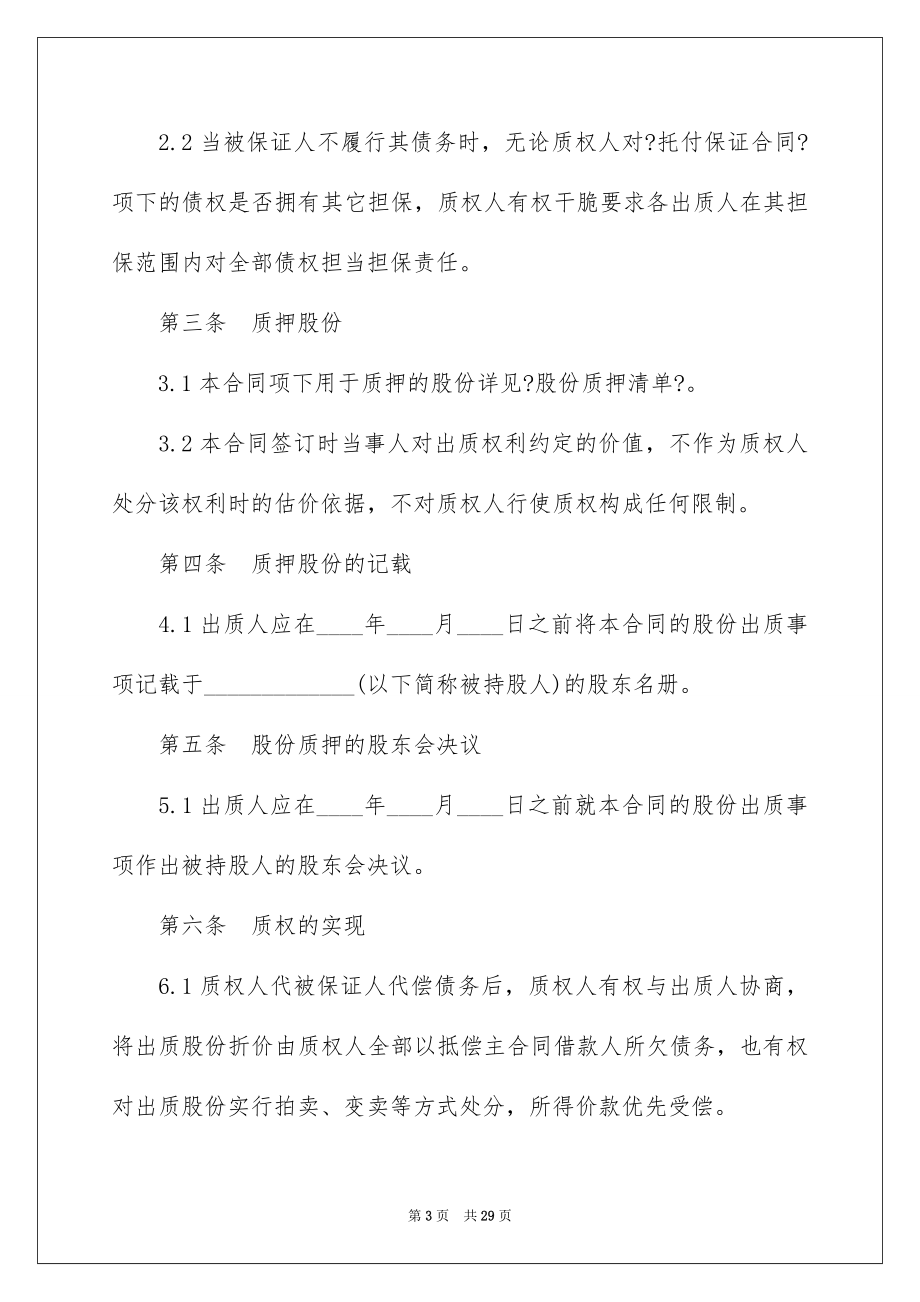 2023抵押合同71范文.docx_第3页