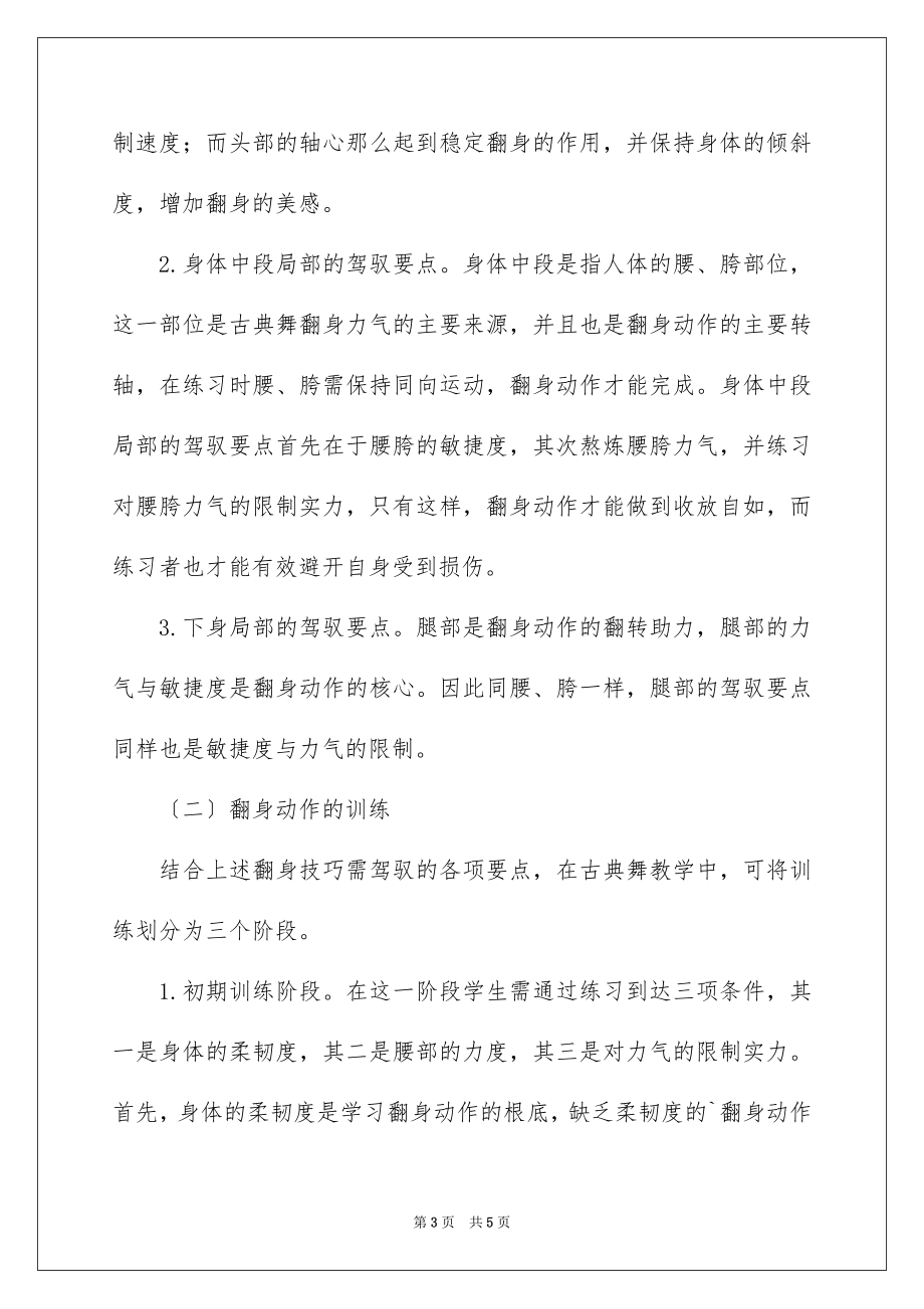 2023年古典舞的训练技巧.docx_第3页