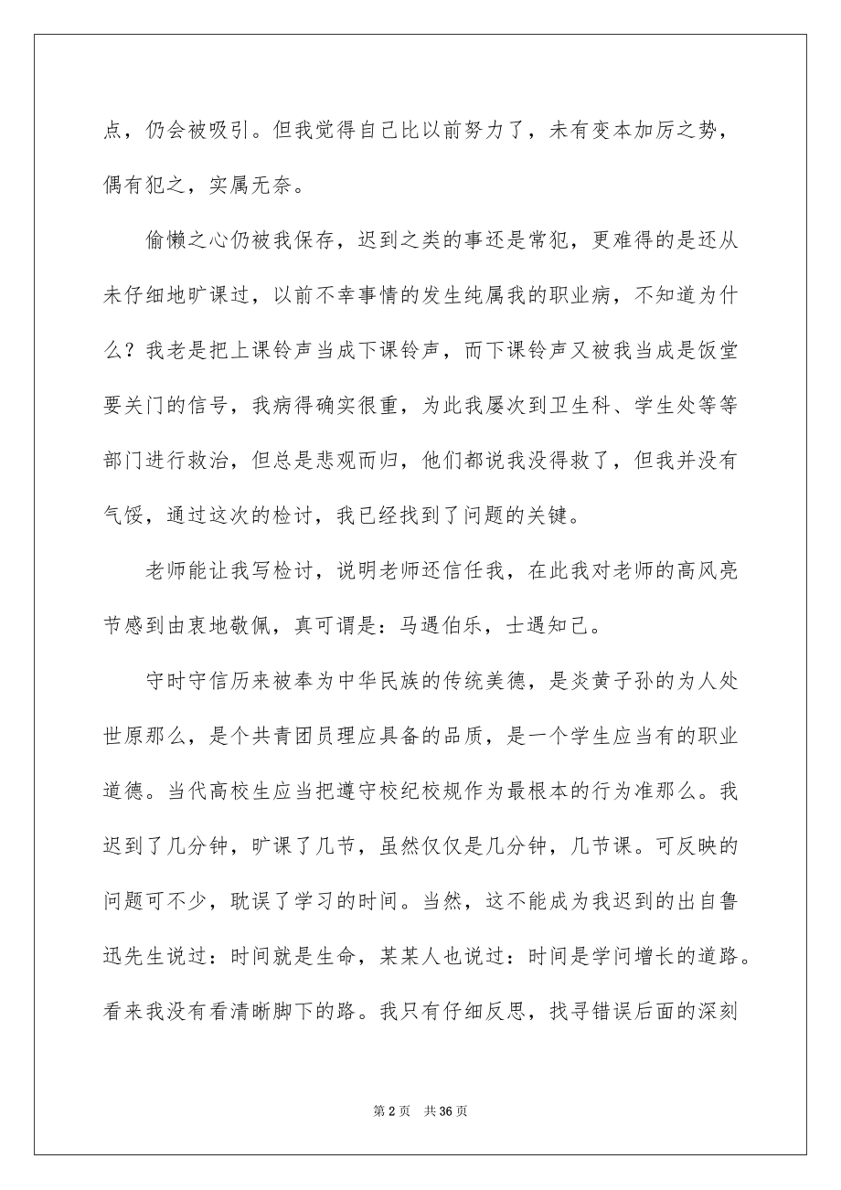 2023年反省自己检讨书5.docx_第2页