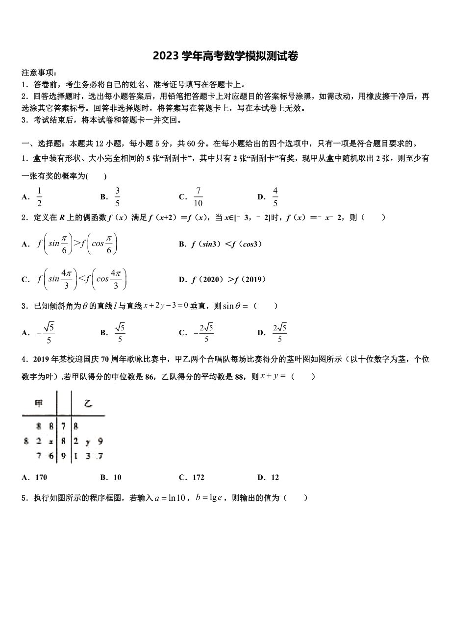 2023届河北省永清县第一中学高三最后一卷数学试卷（含解析）.doc_第1页