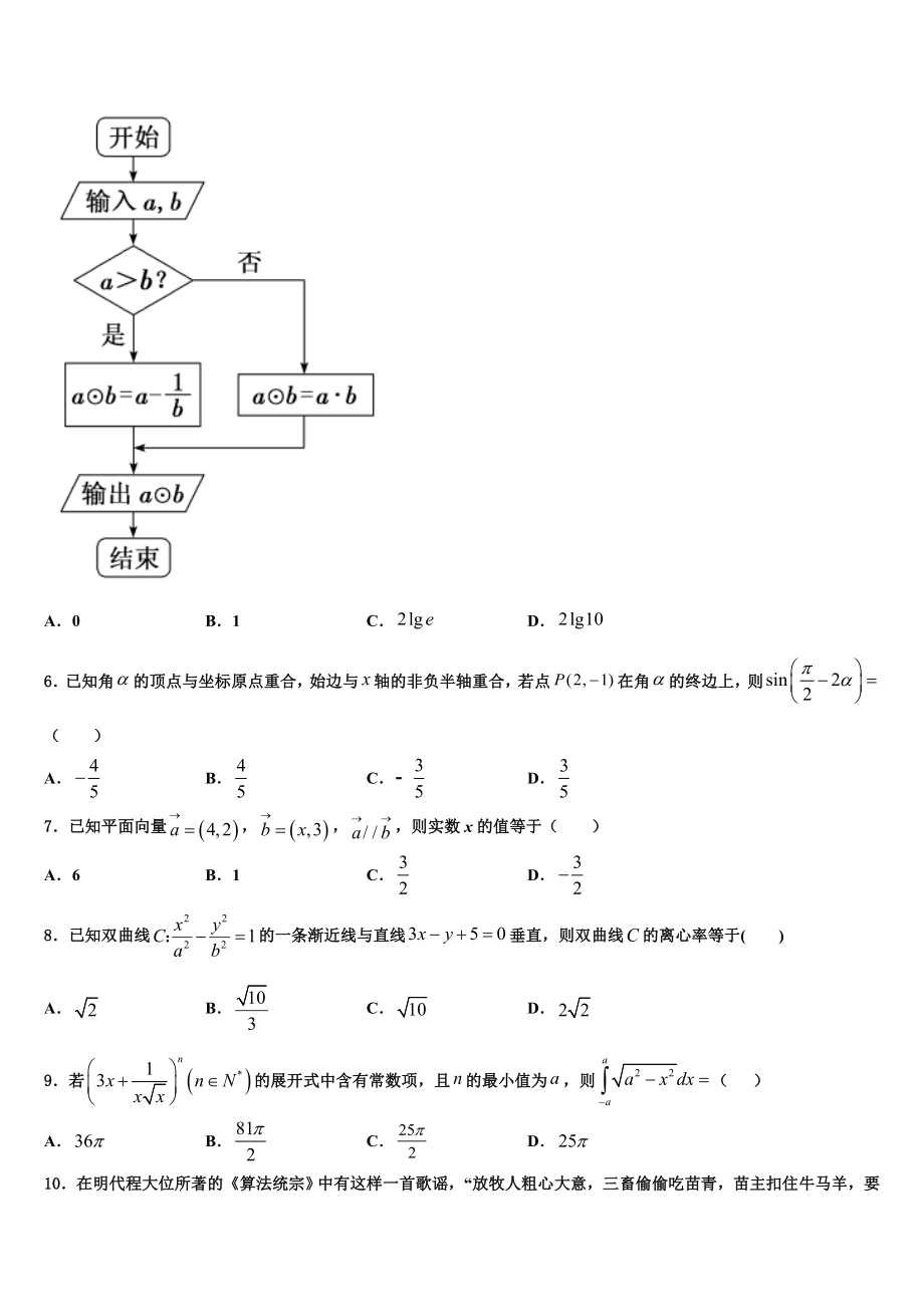 2023届河北省永清县第一中学高三最后一卷数学试卷（含解析）.doc_第2页