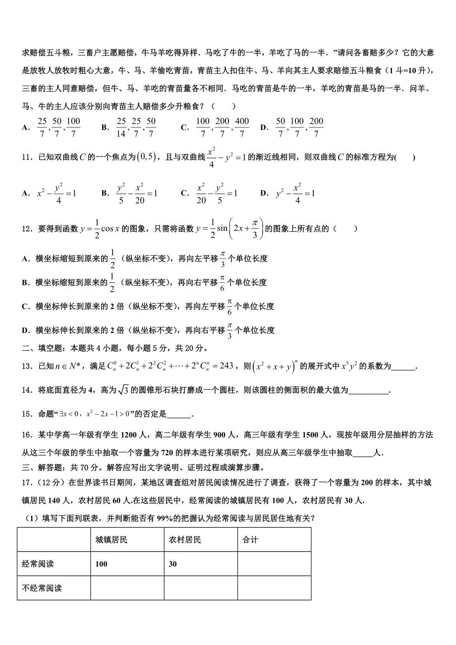 2023届河北省永清县第一中学高三最后一卷数学试卷（含解析）.doc_第3页