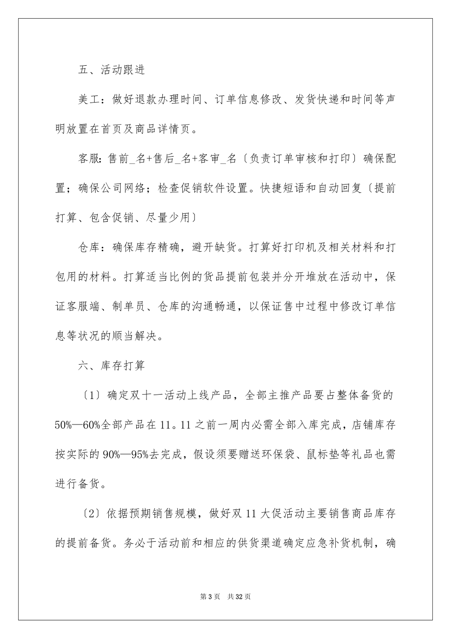 2023年双十一活动策划方案4.docx_第3页