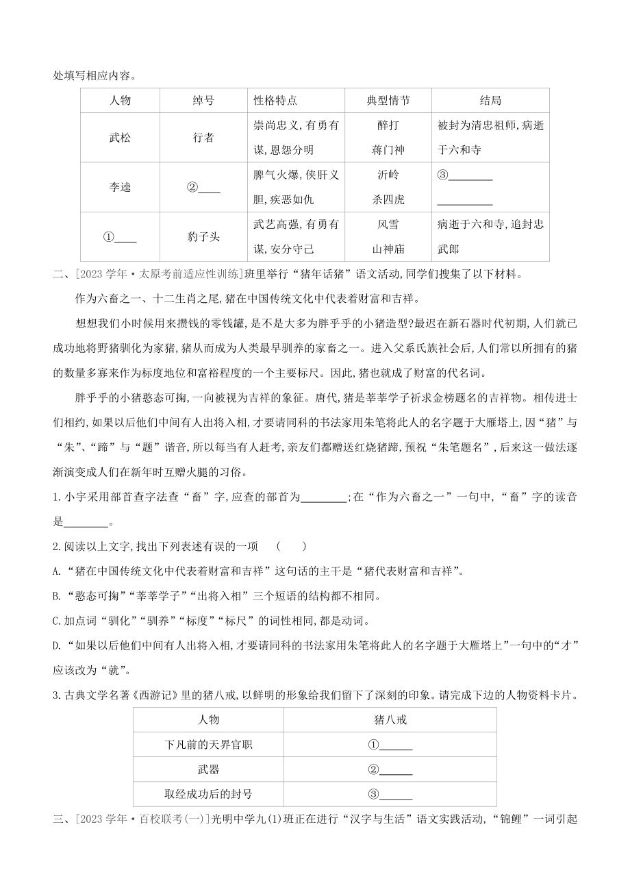 山西2023中考语文复习方案满分训练04综合实践活动含图表阅读.docx_第2页