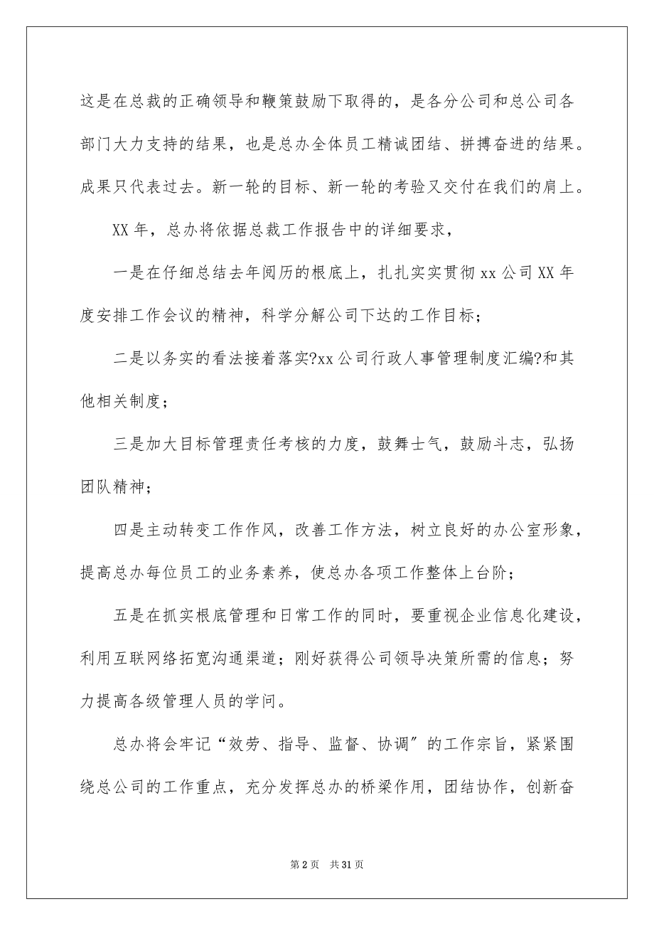 2023年发言稿工作计划14.docx_第2页