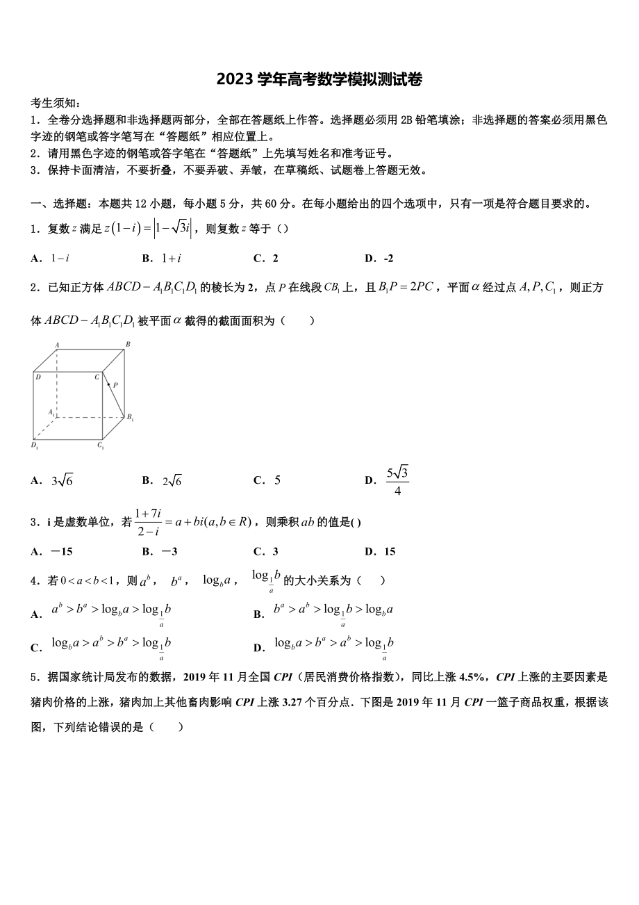 2023届湖北省天门市三校高三下学期第六次检测数学试卷（含解析）.doc_第1页