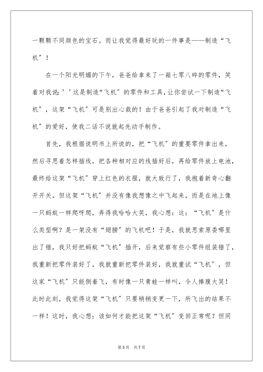 2023年叙事作文600字146.docx_第3页