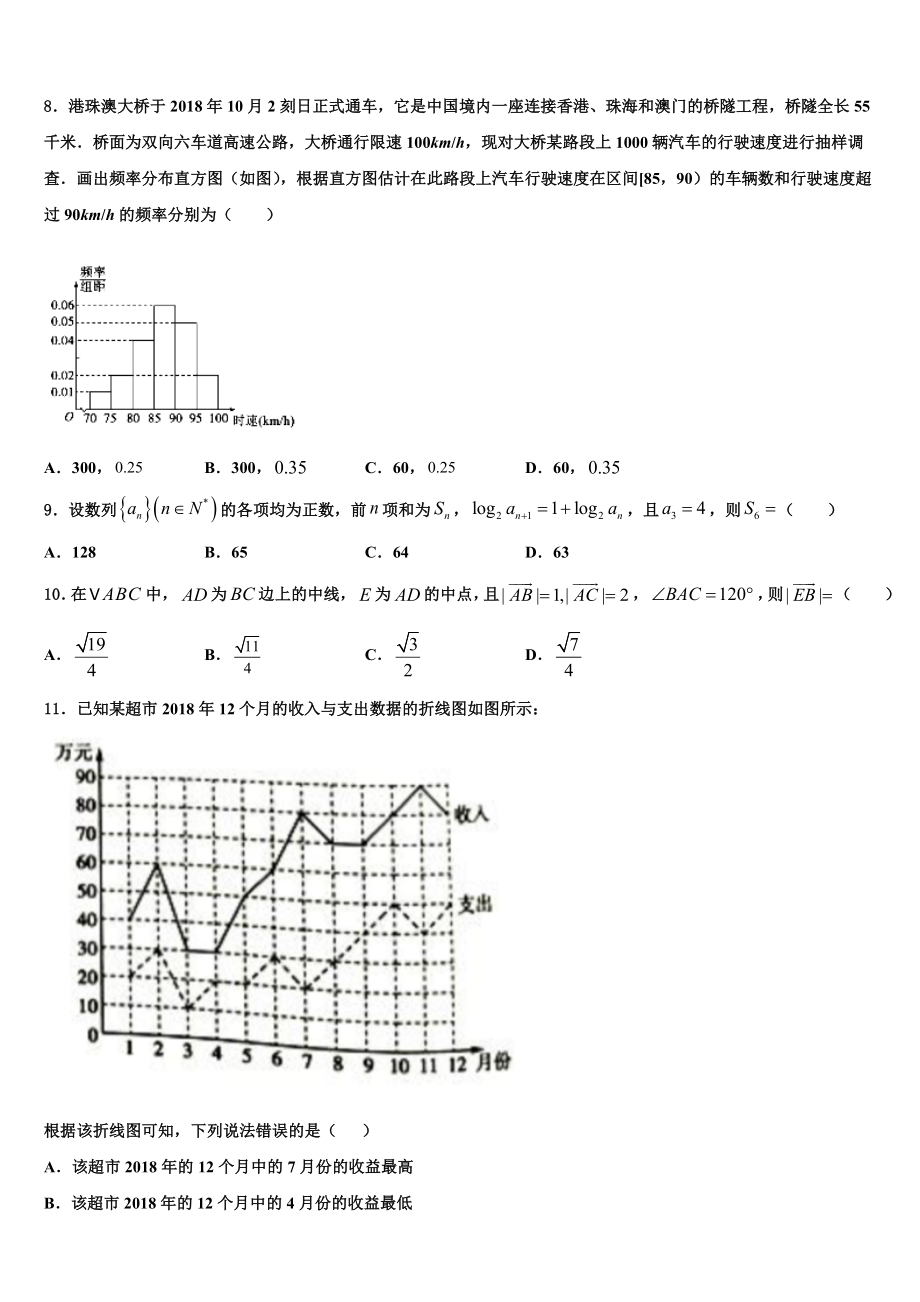 2023届河北省保定市唐县第一中学高三下学期第一次联考数学试卷（含解析）.doc_第2页