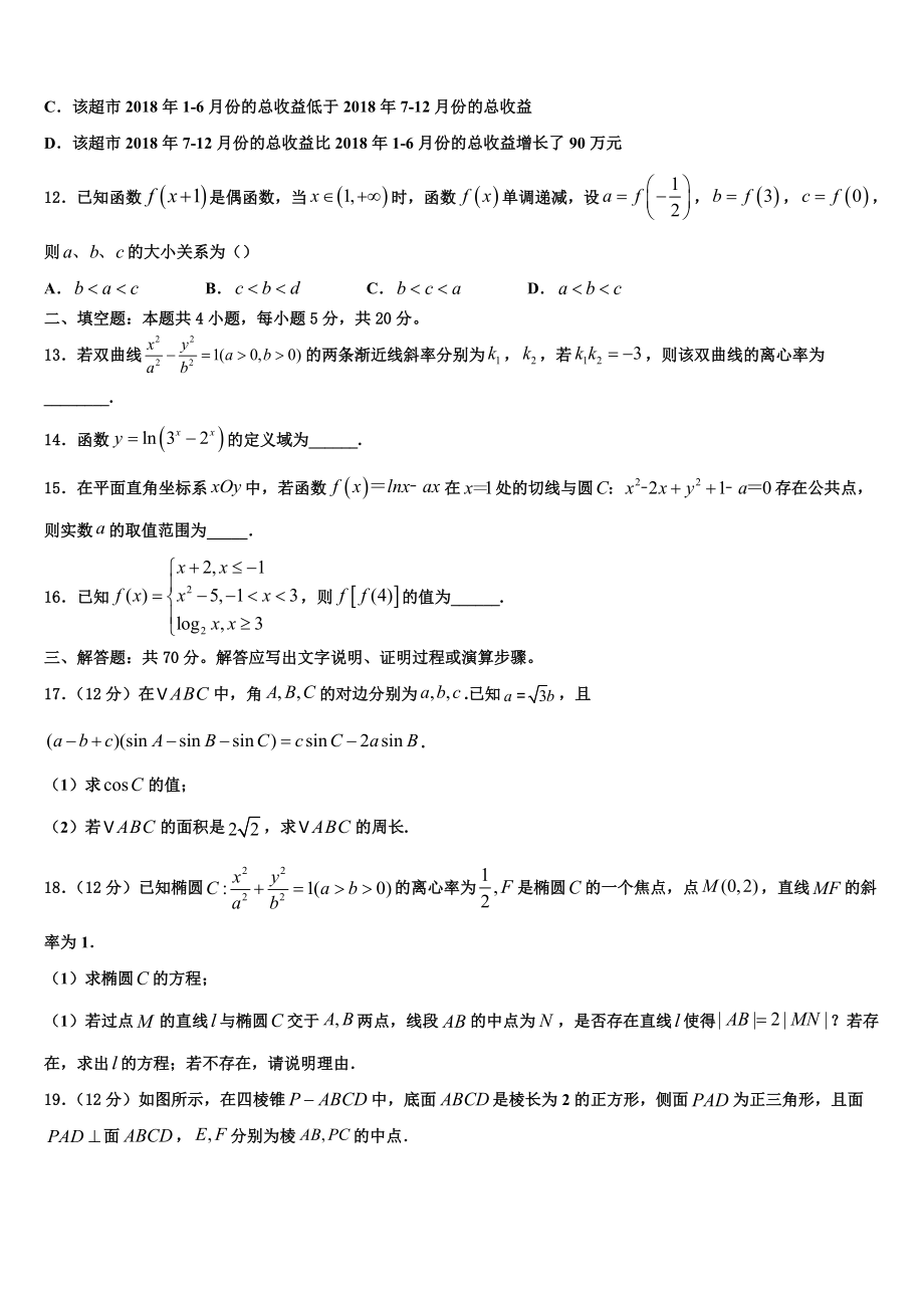 2023届河北省保定市唐县第一中学高三下学期第一次联考数学试卷（含解析）.doc_第3页