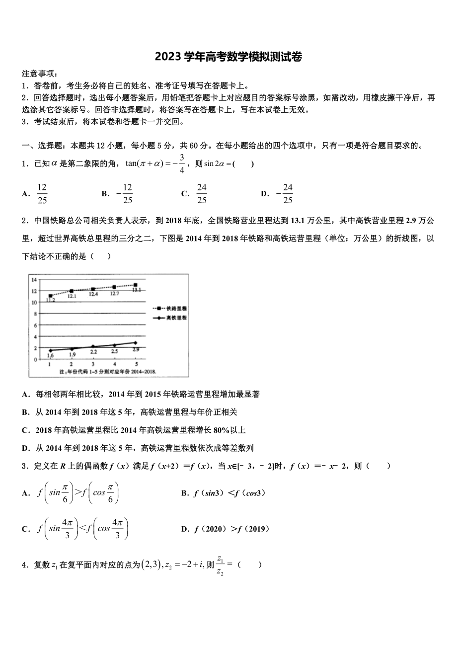 2023届山东枣庄八中北校区高三第二次模拟考试数学试卷（含解析）.doc_第1页