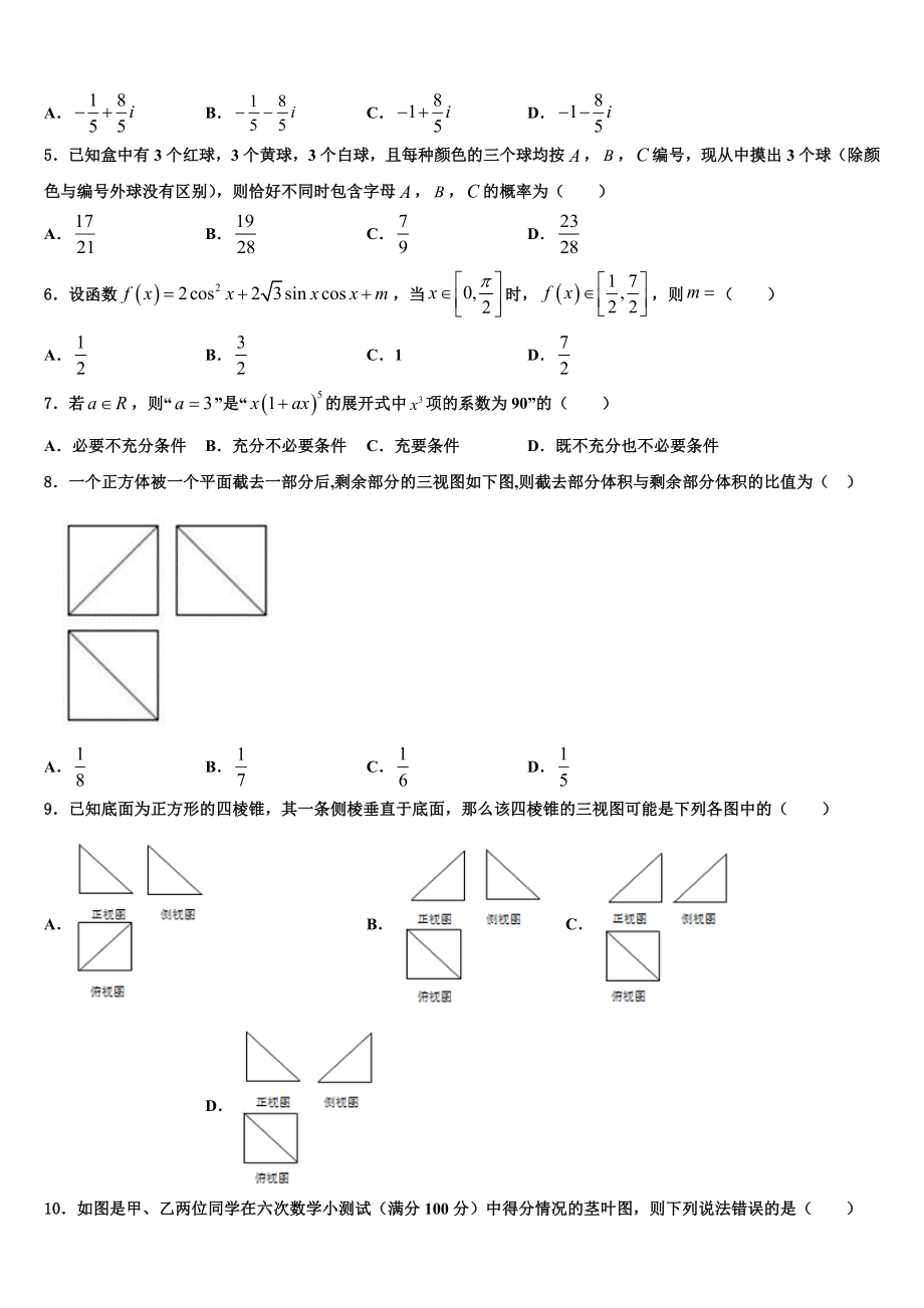 2023届山东枣庄八中北校区高三第二次模拟考试数学试卷（含解析）.doc_第2页